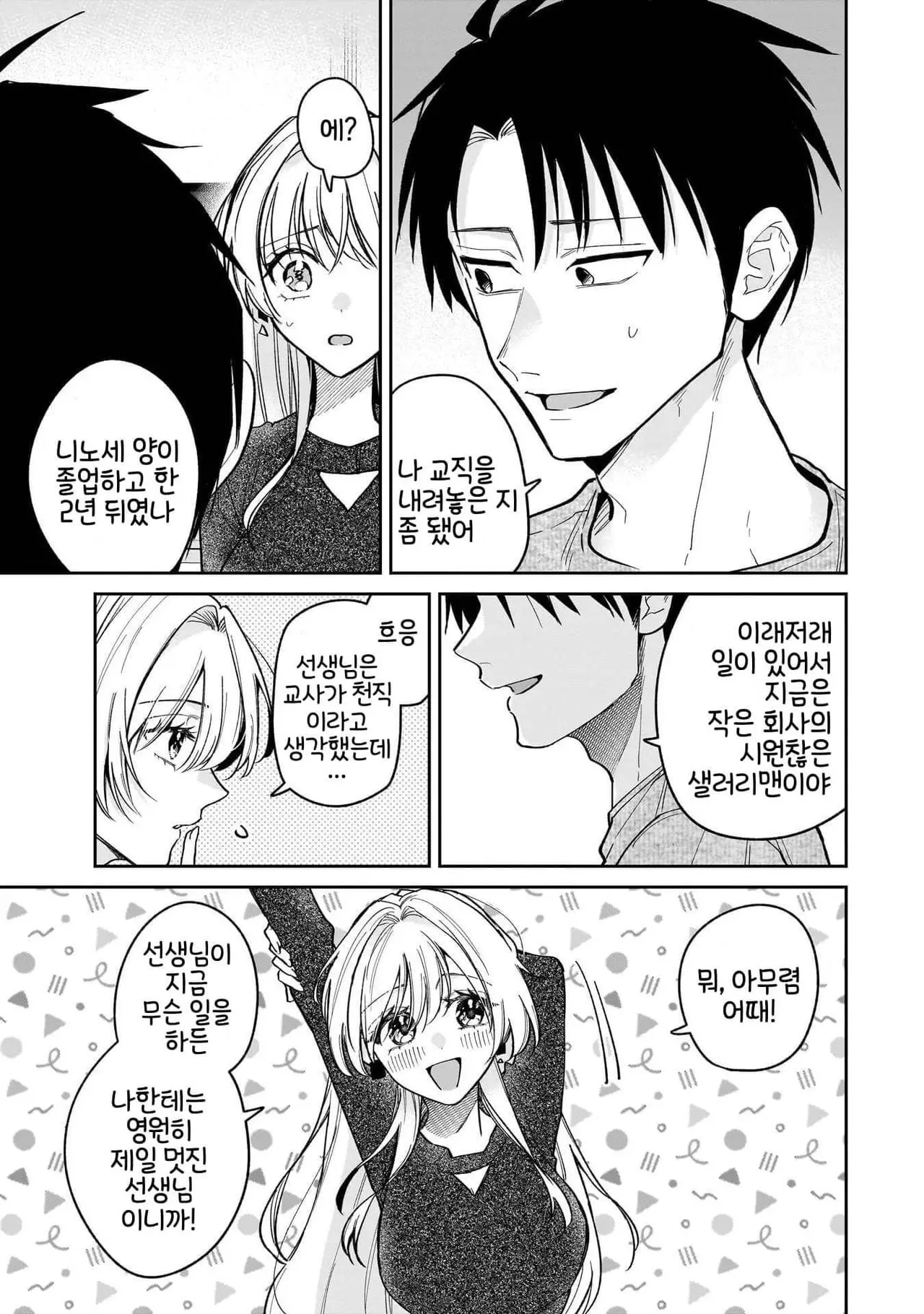 전(前) 제자 니노세 양 1화 - 순애 채널 031.jpg