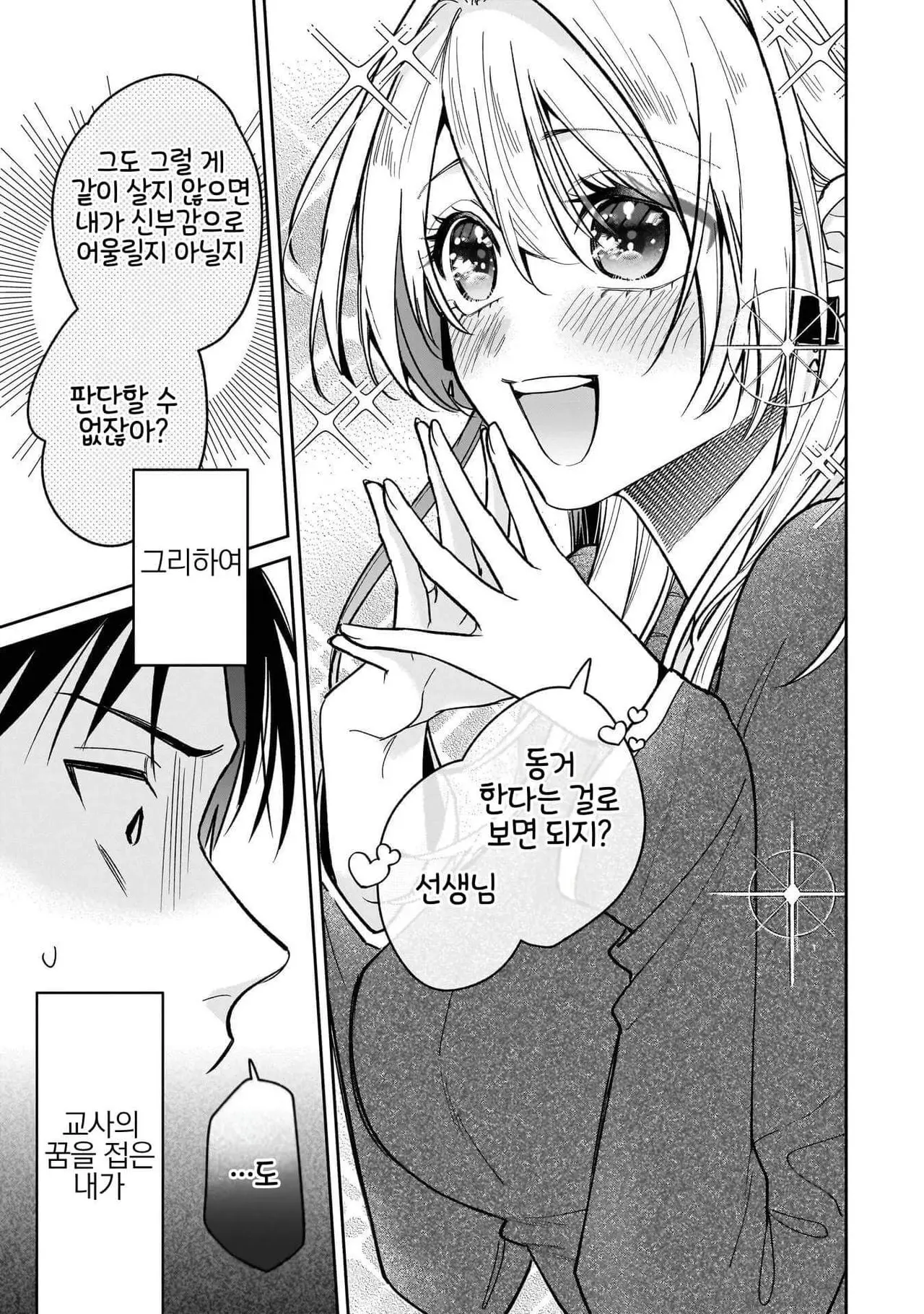 전(前) 제자 니노세 양 1화 - 순애 채널 043.jpg