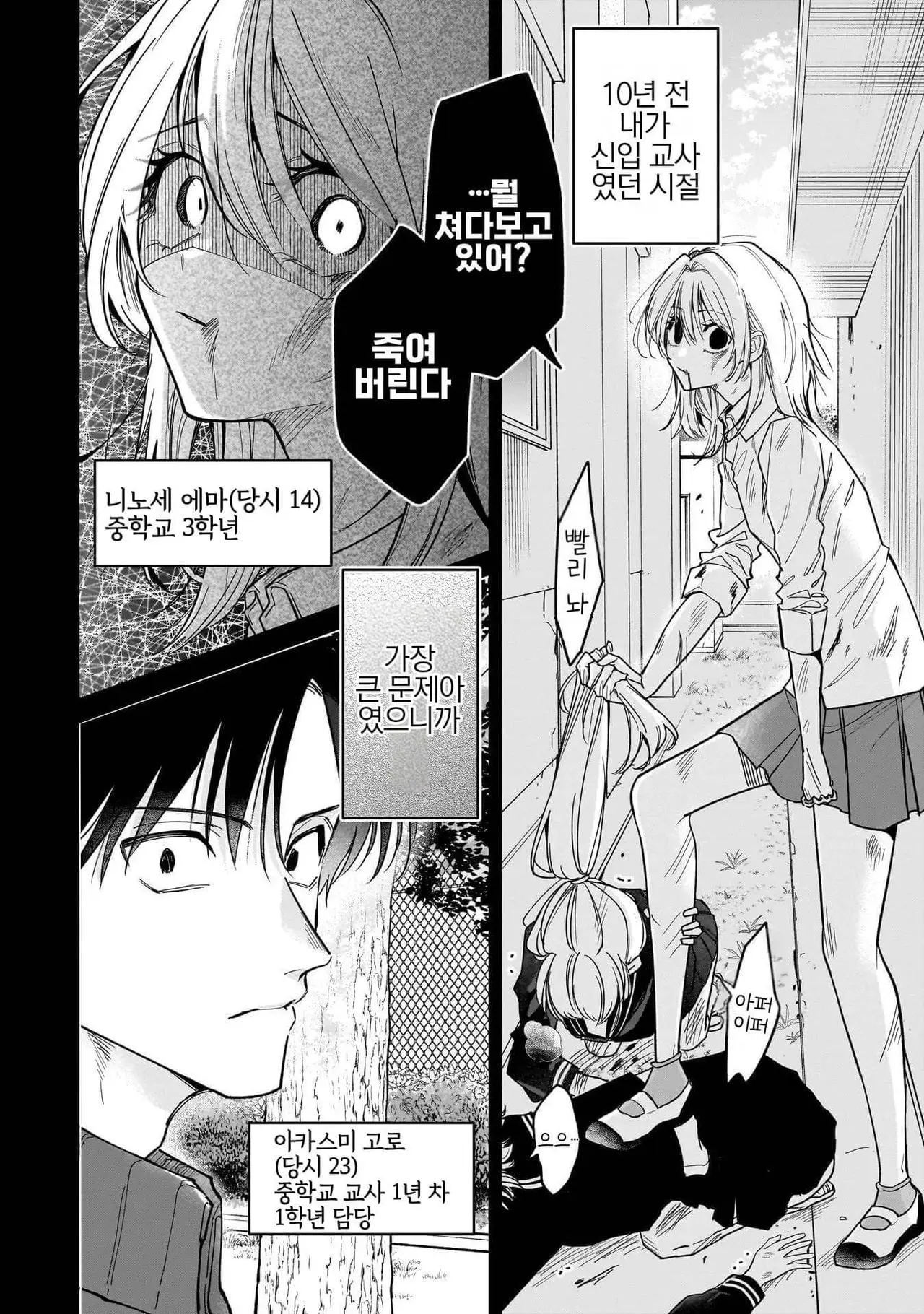 전(前) 제자 니노세 양 1화 - 순애 채널 008.jpg