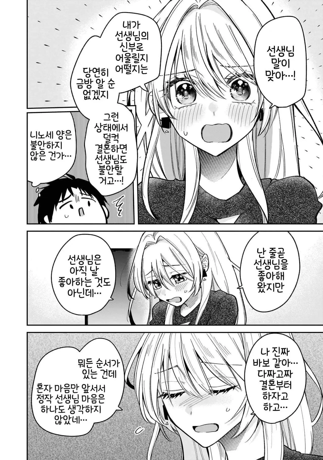 전(前) 제자 니노세 양 1화 - 순애 채널 040.jpg