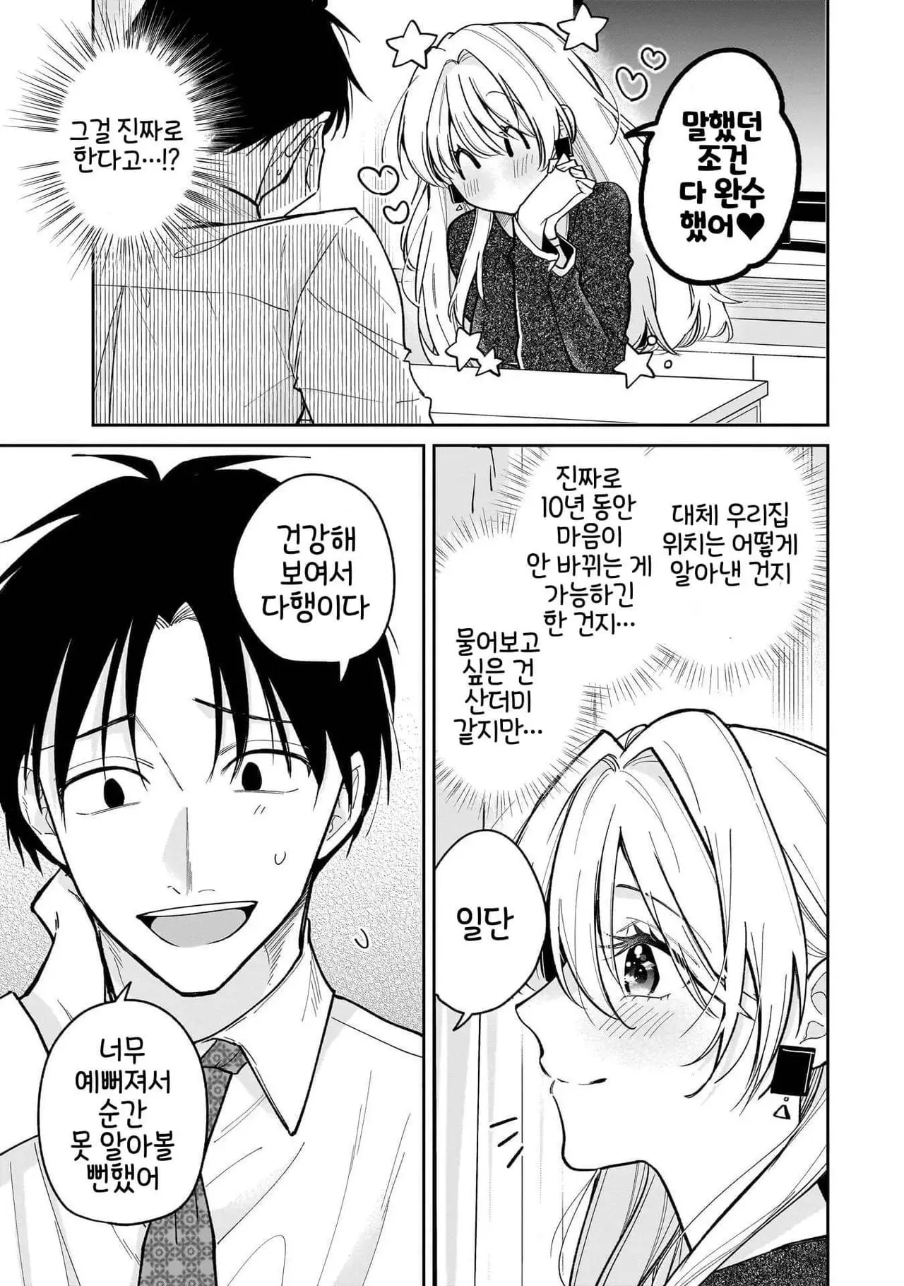전(前) 제자 니노세 양 1화 - 순애 채널 021.jpg
