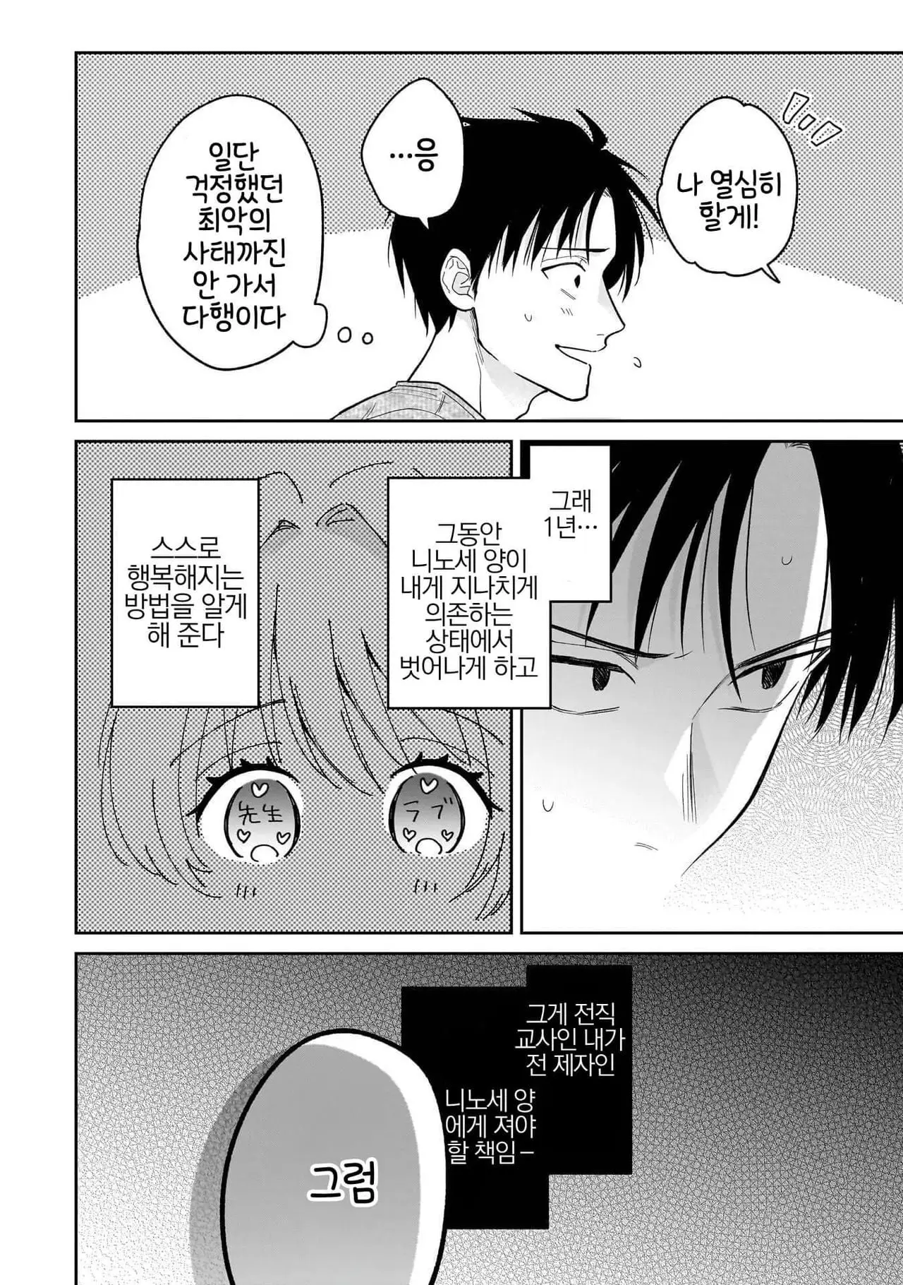 전(前) 제자 니노세 양 1화 - 순애 채널 042.jpg