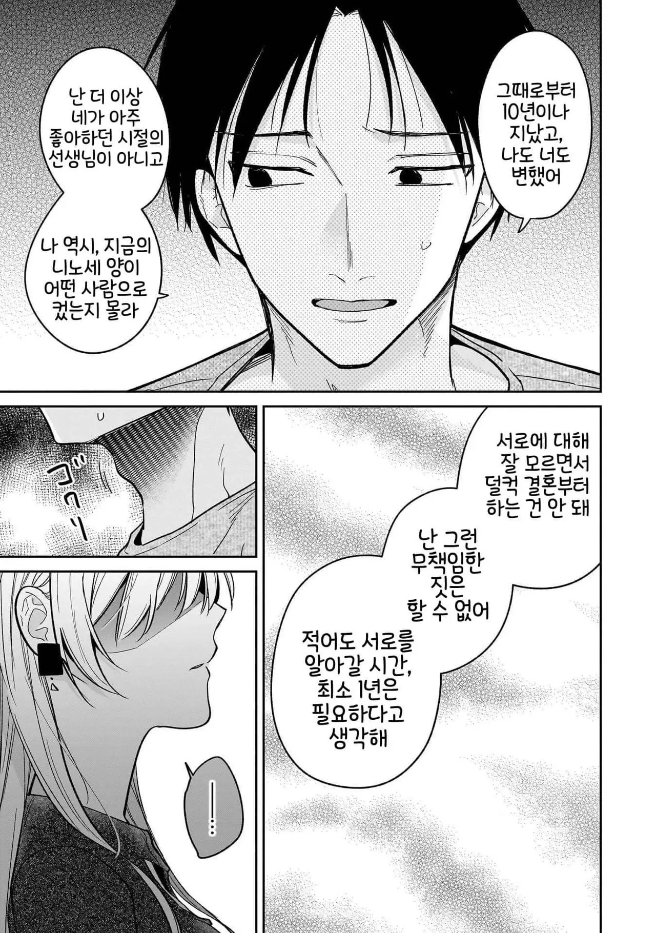 전(前) 제자 니노세 양 1화 - 순애 채널 039.jpg