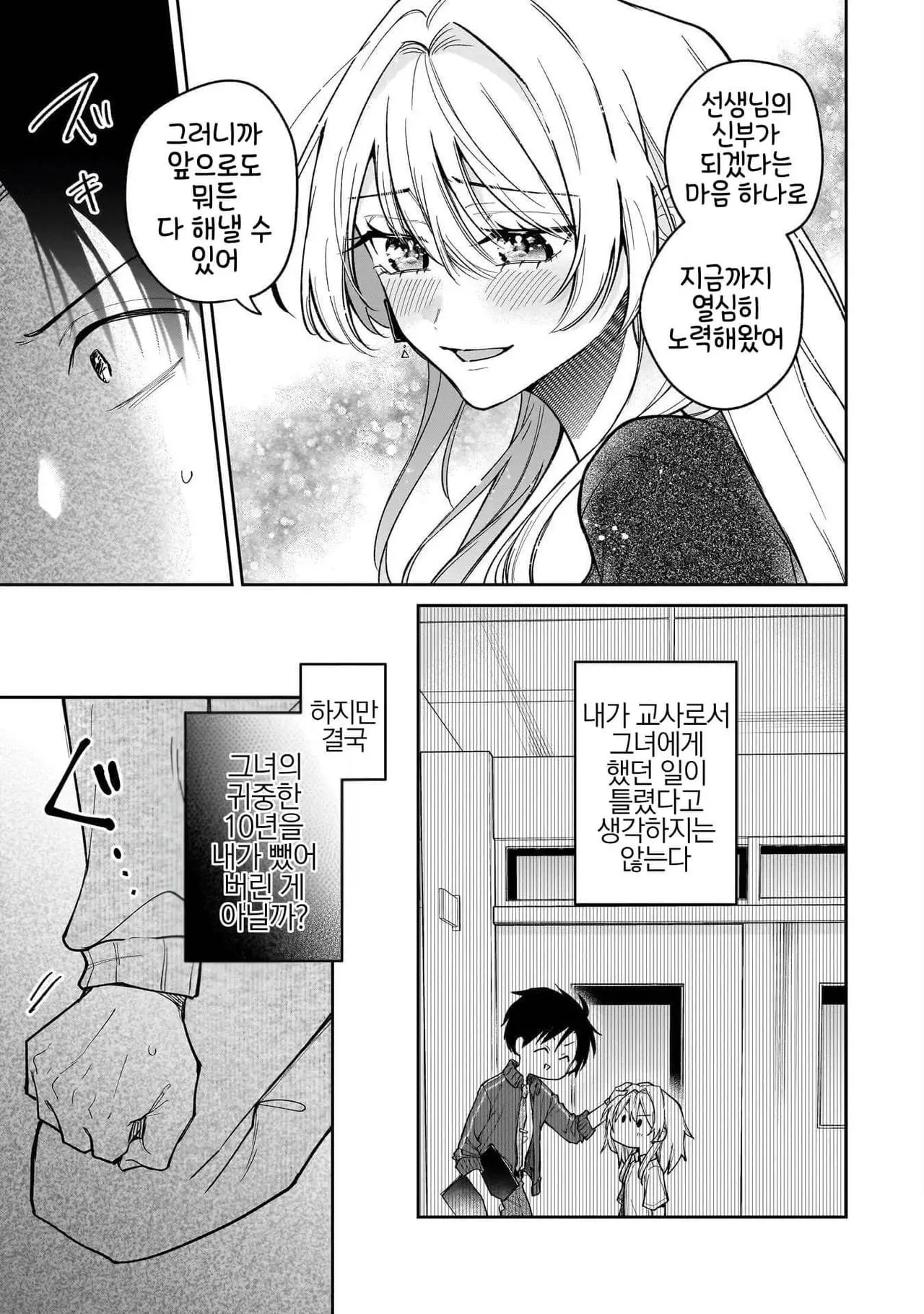 전(前) 제자 니노세 양 1화 - 순애 채널 037.jpg