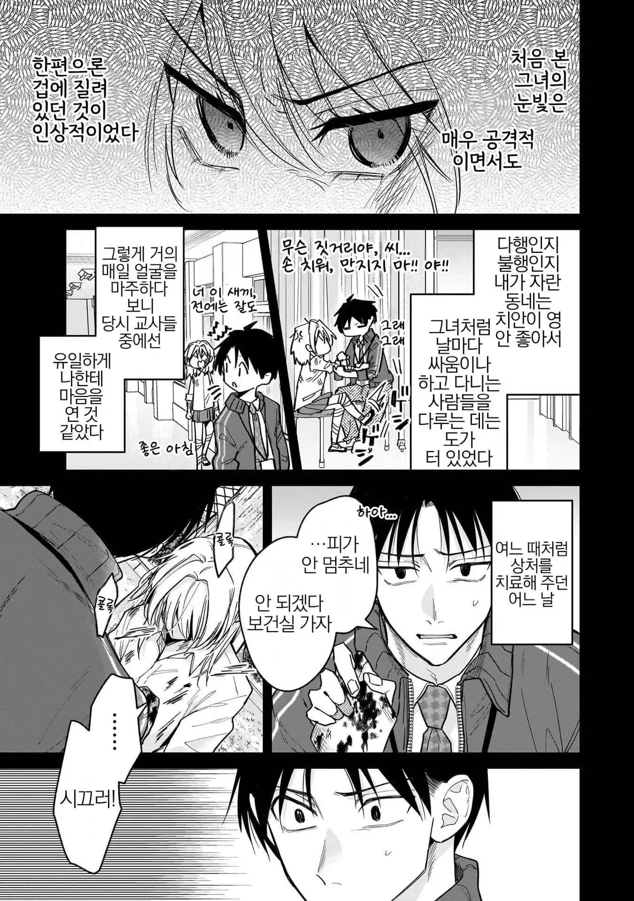 전(前) 제자 니노세 양 1화 - 순애 채널 009.jpg