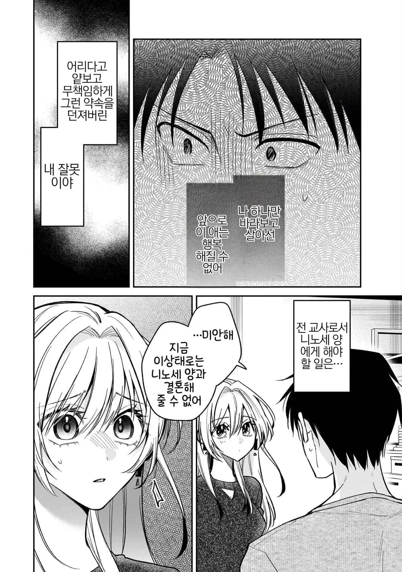 전(前) 제자 니노세 양 1화 - 순애 채널 038.jpg