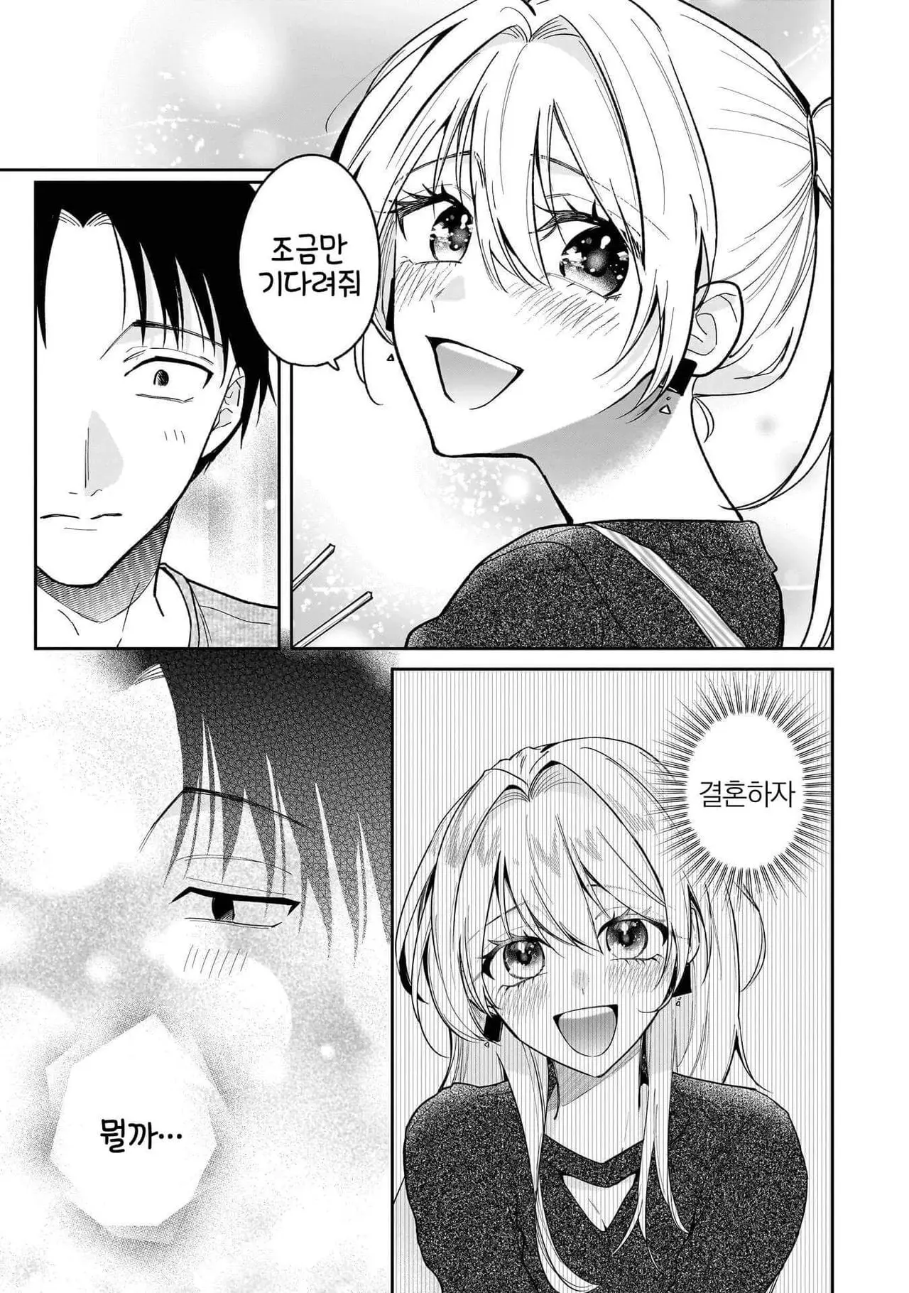 전(前) 제자 니노세 양 1화 - 순애 채널 025.jpg