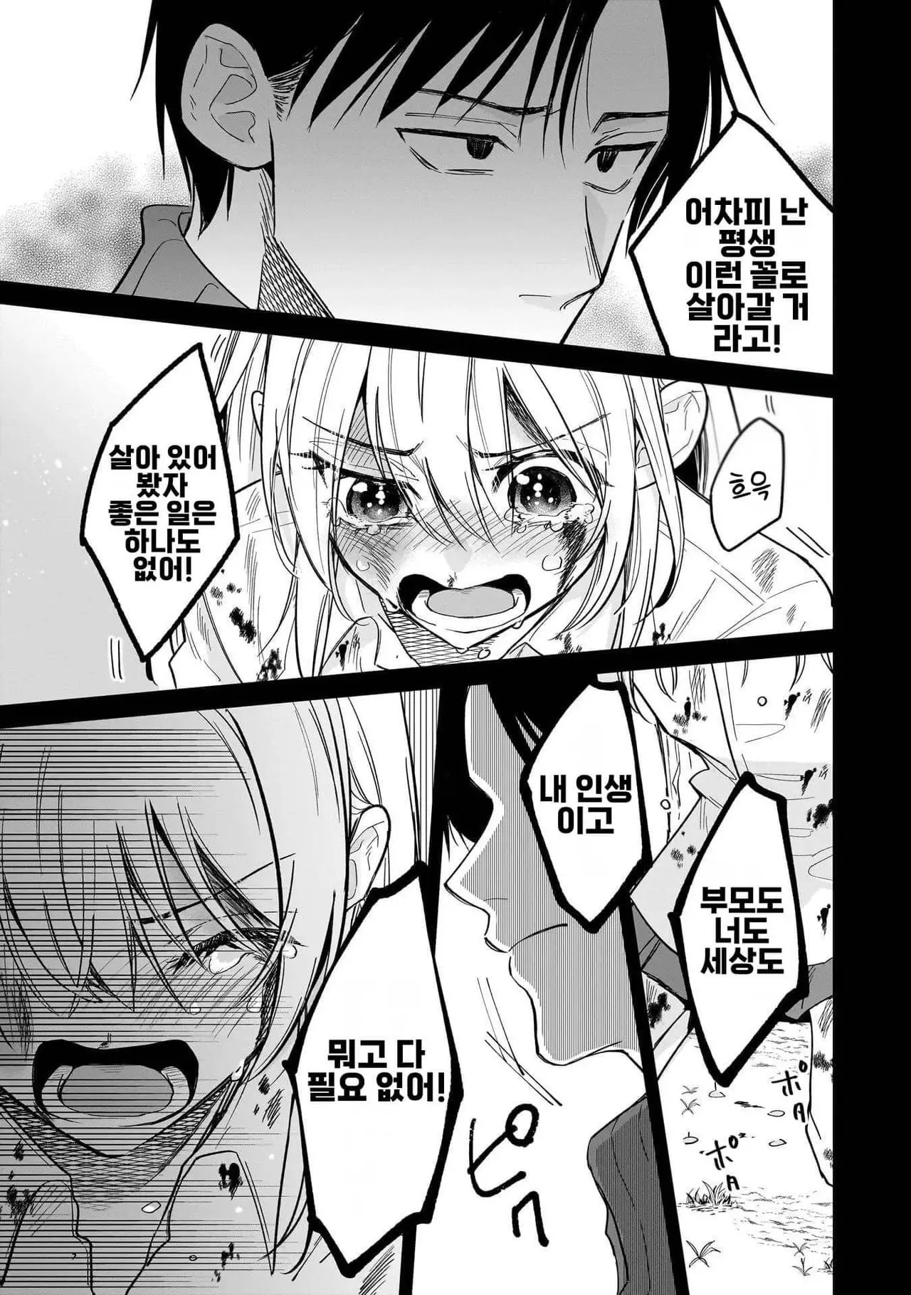 전(前) 제자 니노세 양 1화 - 순애 채널 011.jpg