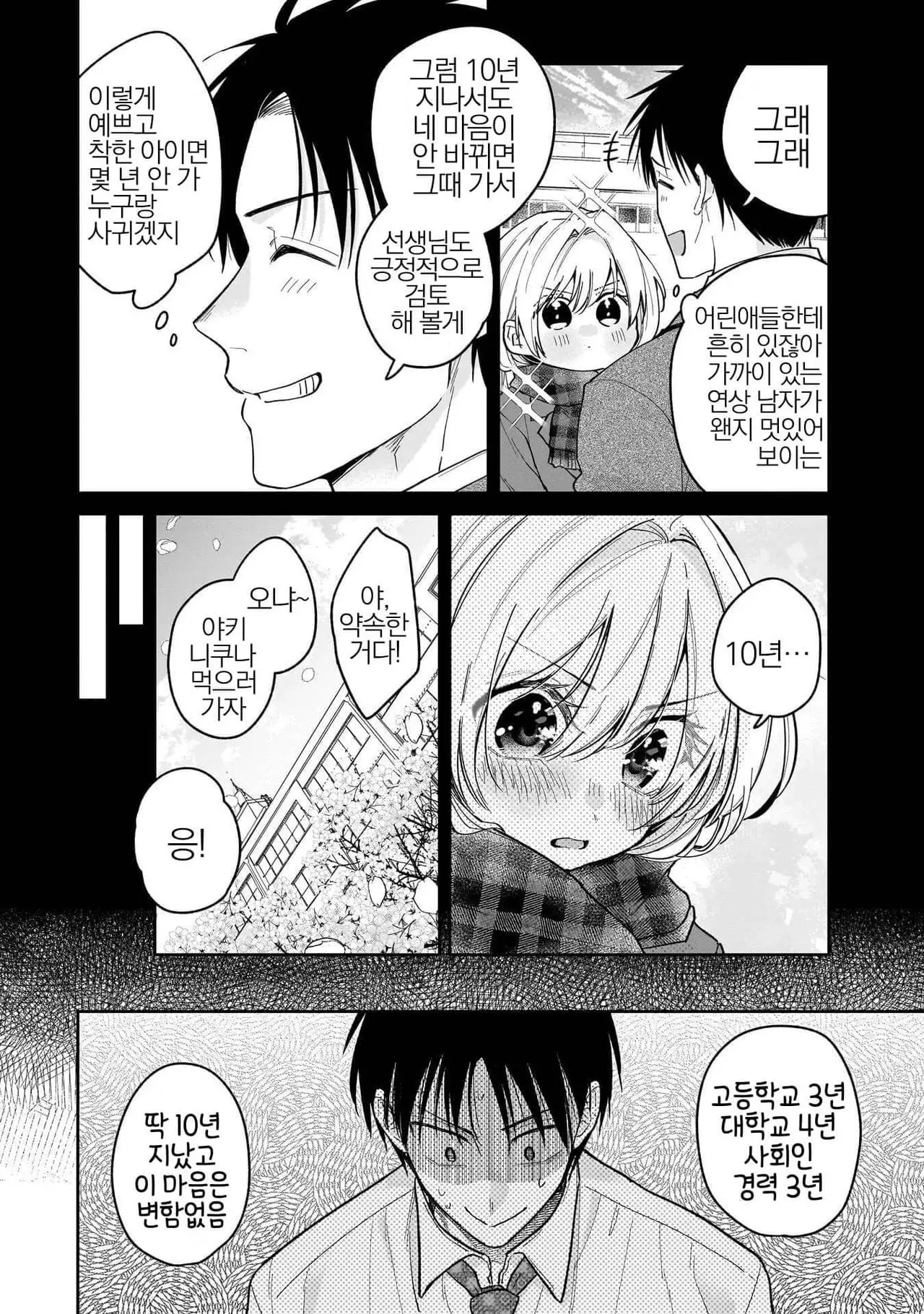 전(前) 제자 니노세 양 1화 - 순애 채널 020.jpg