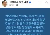 당을 혼란 속으로 몰아넣은 그 당사자 사과하라