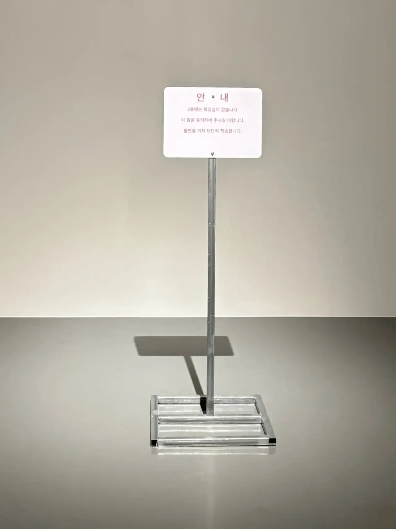 image.png 2층에서 대체 어떤 일이 일어났는지 상상이 안 가는 안내문