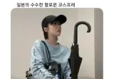 일본의 수수한 할로윈 코스프레