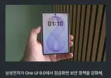 OneUI 9.0부터 화면잠금 보안 강화