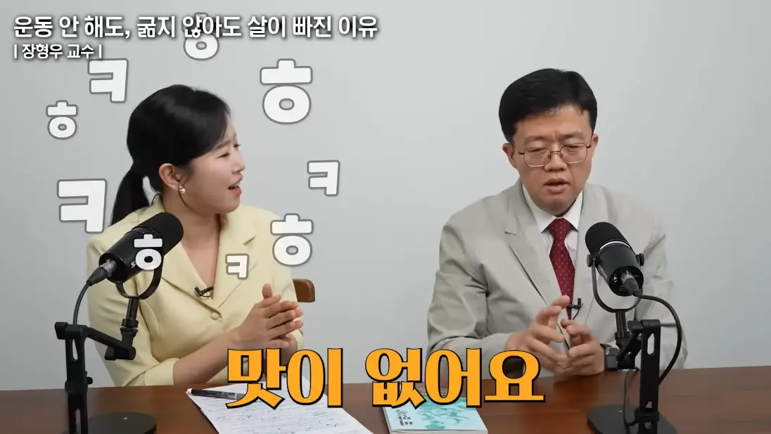 건강구조대 - 처참하게 속았다 너무 쉽게 40KG 감량하고 분노한 서울대 의대 교수의 고백 (장형우 교수 1부) [s2On9lXpVjE - 1096x617 - 18m38s].png