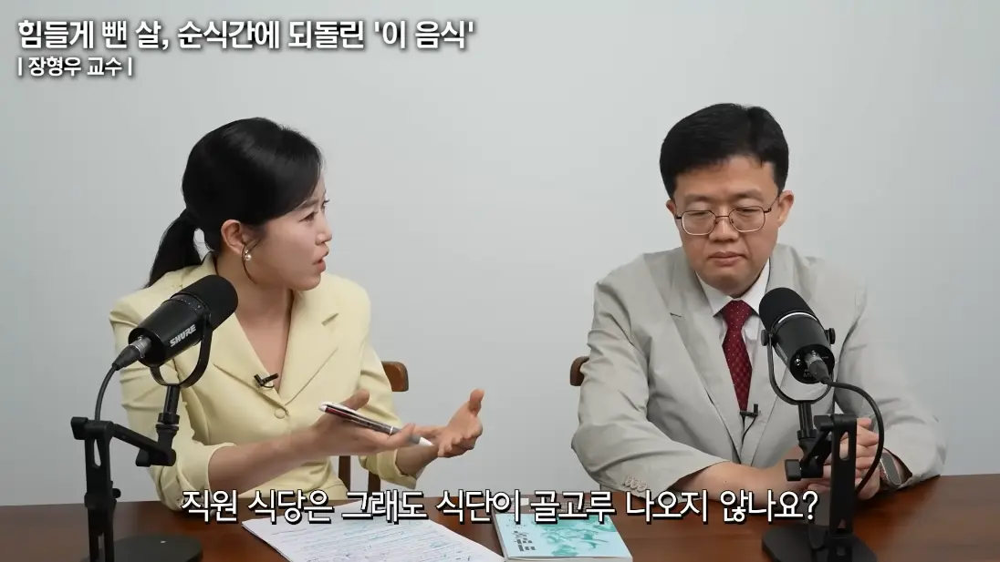 건강구조대 - 처참하게 속았다 너무 쉽게 40KG 감량하고 분노한 서울대 의대 교수의 고백 (장형우 교수 1부) [s2On9lXpVjE - 1096x617 - 5m29s].png