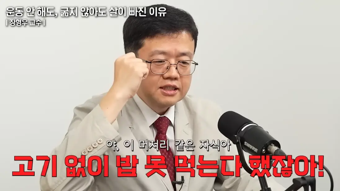 건강구조대 - 처참하게 속았다 너무 쉽게 40KG 감량하고 분노한 서울대 의대 교수의 고백 (장형우 교수 1부) [s2On9lXpVjE - 1096x617 - 17m13s].png