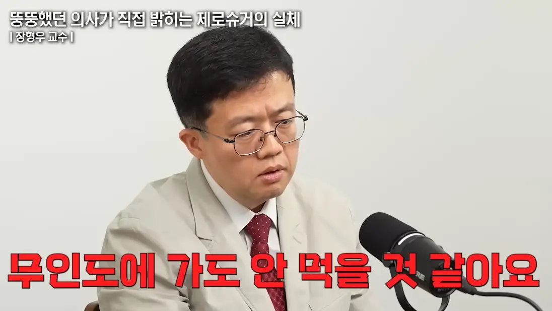 건강구조대 - 처참하게 속았다 너무 쉽게 40KG 감량하고 분노한 서울대 의대 교수의 고백 (장형우 교수 1부) [s2On9lXpVjE - 1096x617 - 28m49s].png