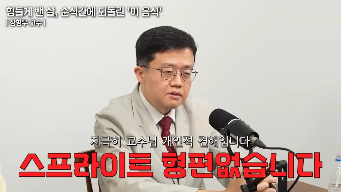건강구조대 - 처참하게 속았다 너무 쉽게 40KG 감량하고 분노한 서울대 의대 교수의 고백 (장형우 교수 1부) [s2On9lXpVjE - 1096x617 - 6m35s].png