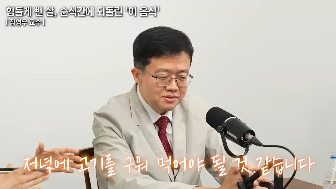 건강구조대 - 처참하게 속았다 너무 쉽게 40KG 감량하고 분노한 서울대 의대 교수의 고백 (장형우 교수 1부) [s2On9lXpVjE - 1096x617 - 7m08s].png