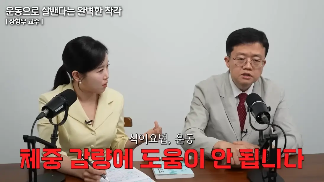 건강구조대 - 처참하게 속았다 너무 쉽게 40KG 감량하고 분노한 서울대 의대 교수의 고백 (장형우 교수 1부) [s2On9lXpVjE - 1096x617 - 25m11s].png