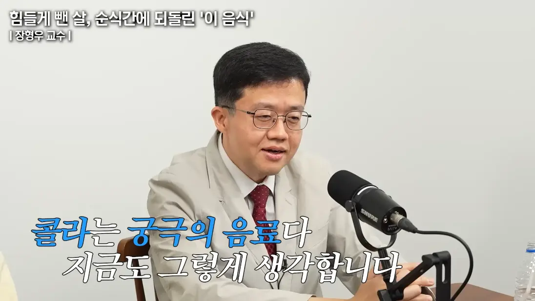 건강구조대 - 처참하게 속았다 너무 쉽게 40KG 감량하고 분노한 서울대 의대 교수의 고백 (장형우 교수 1부) [s2On9lXpVjE - 1096x617 - 6m26s].png