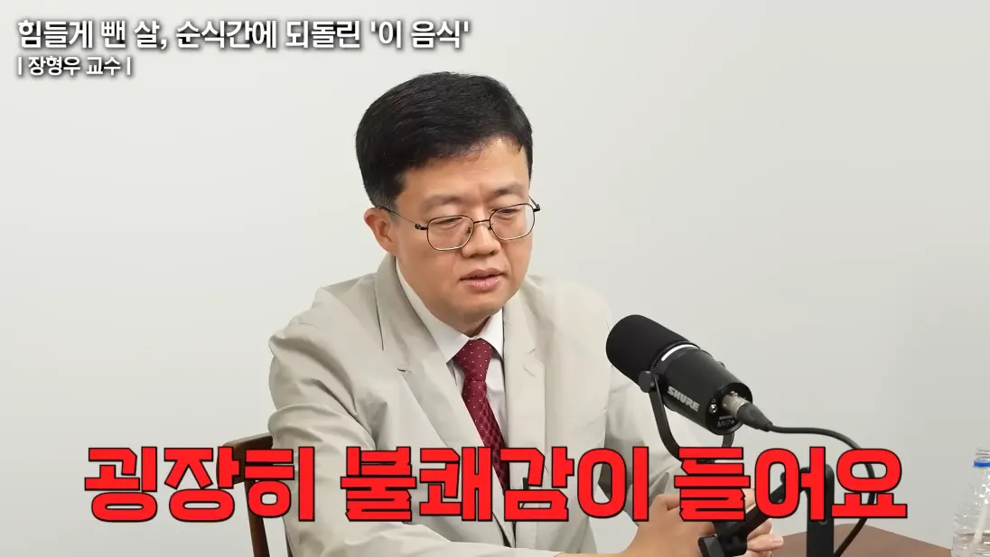 건강구조대 - 처참하게 속았다 너무 쉽게 40KG 감량하고 분노한 서울대 의대 교수의 고백 (장형우 교수 1부) [s2On9lXpVjE - 1096x617 - 5m46s].png