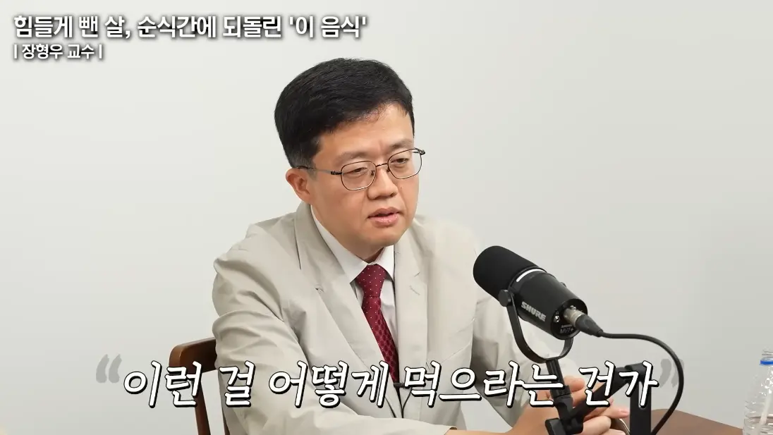 건강구조대 - 처참하게 속았다 너무 쉽게 40KG 감량하고 분노한 서울대 의대 교수의 고백 (장형우 교수 1부) [s2On9lXpVjE - 1096x617 - 6m43s].png