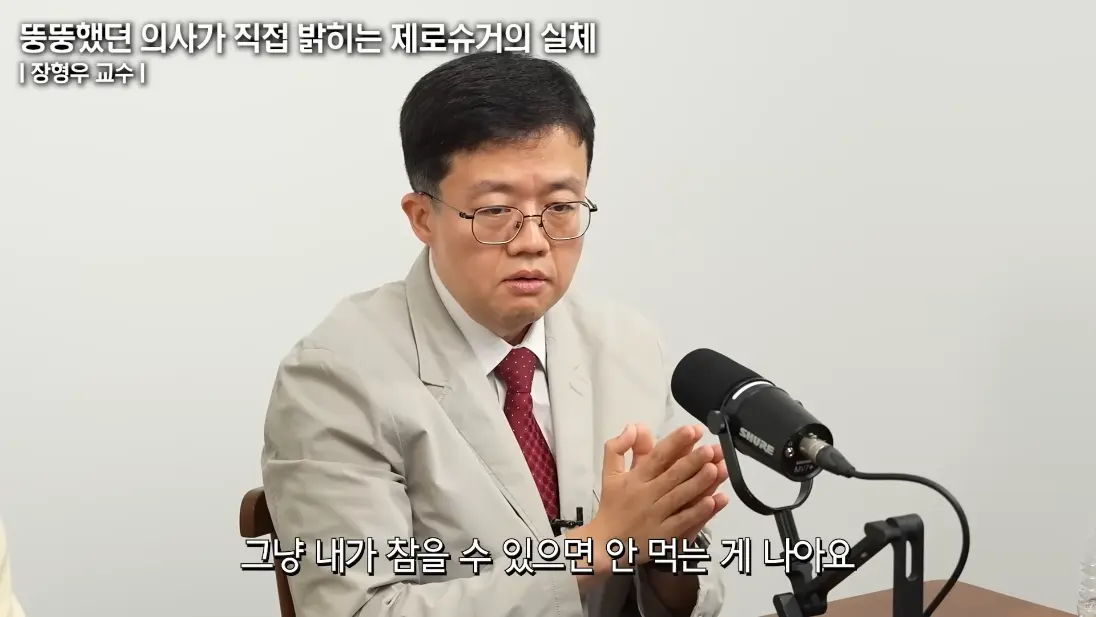 건강구조대 - 처참하게 속았다 너무 쉽게 40KG 감량하고 분노한 서울대 의대 교수의 고백 (장형우 교수 1부) [s2On9lXpVjE - 1096x617 - 28m45s].png