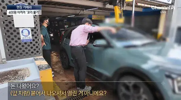 앞 차에 딱 붙어 출차…주차비 ‘먹튀’ (28).png 주차비 몇백원 아끼겠다고 앞 차에 딱 붙어 출차 심각한 주차비 먹튀족들..