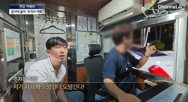 앞 차에 딱 붙어 출차…주차비 ‘먹튀’ (2).png 주차비 몇백원 아끼겠다고 앞 차에 딱 붙어 출차 심각한 주차비 먹튀족들..
