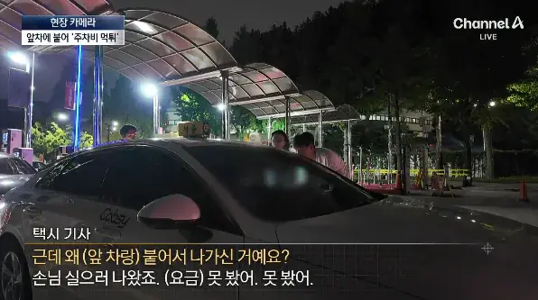 앞 차에 딱 붙어 출차…주차비 ‘먹튀’ (17).png 주차비 몇백원 아끼겠다고 앞 차에 딱 붙어 출차 심각한 주차비 먹튀족들..