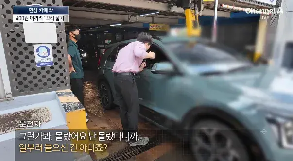 앞 차에 딱 붙어 출차…주차비 ‘먹튀’ (29).png 주차비 몇백원 아끼겠다고 앞 차에 딱 붙어 출차 심각한 주차비 먹튀족들..