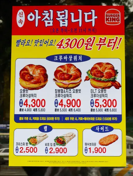 버거킹도 이제 가능한 아침식사