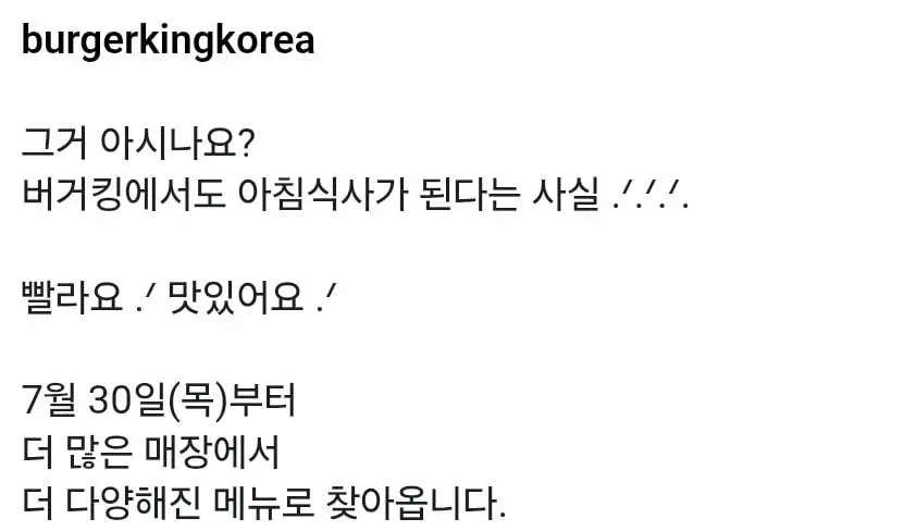 버거킹도 이제 가능한 아침식사