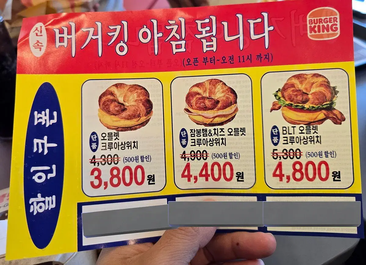 버거킹도 이제 가능한 아침식사