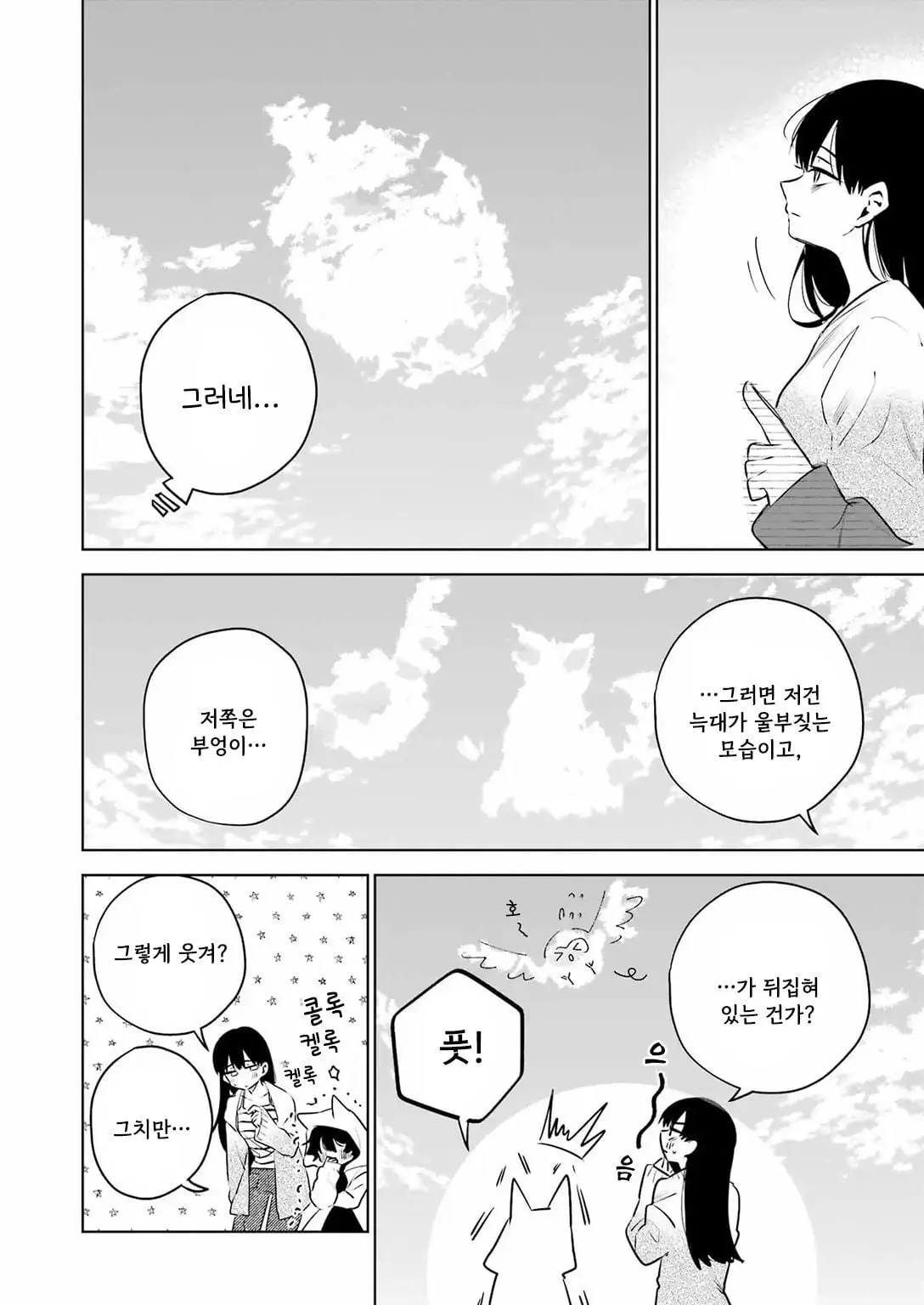 [단편]외톨이 생활과 작은여우쨩 - 자주 오고 싶은 곳 채널 025.jpg