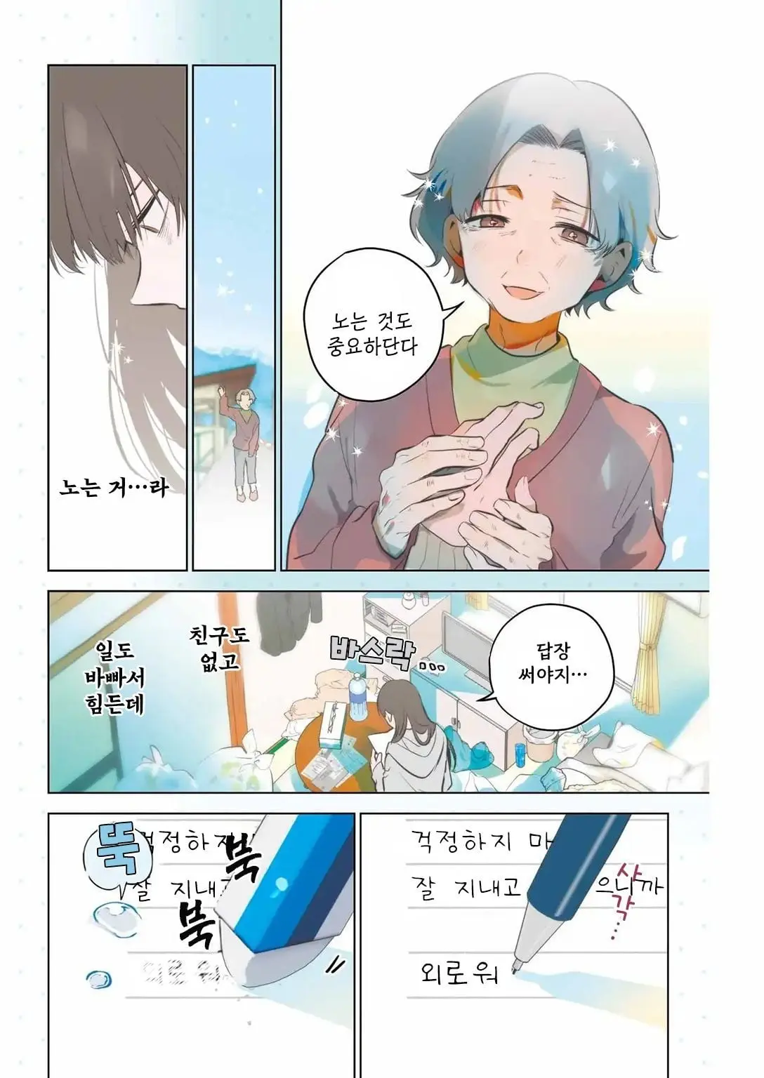 [단편]외톨이 생활과 작은여우쨩 - 자주 오고 싶은 곳 채널 001.jpg