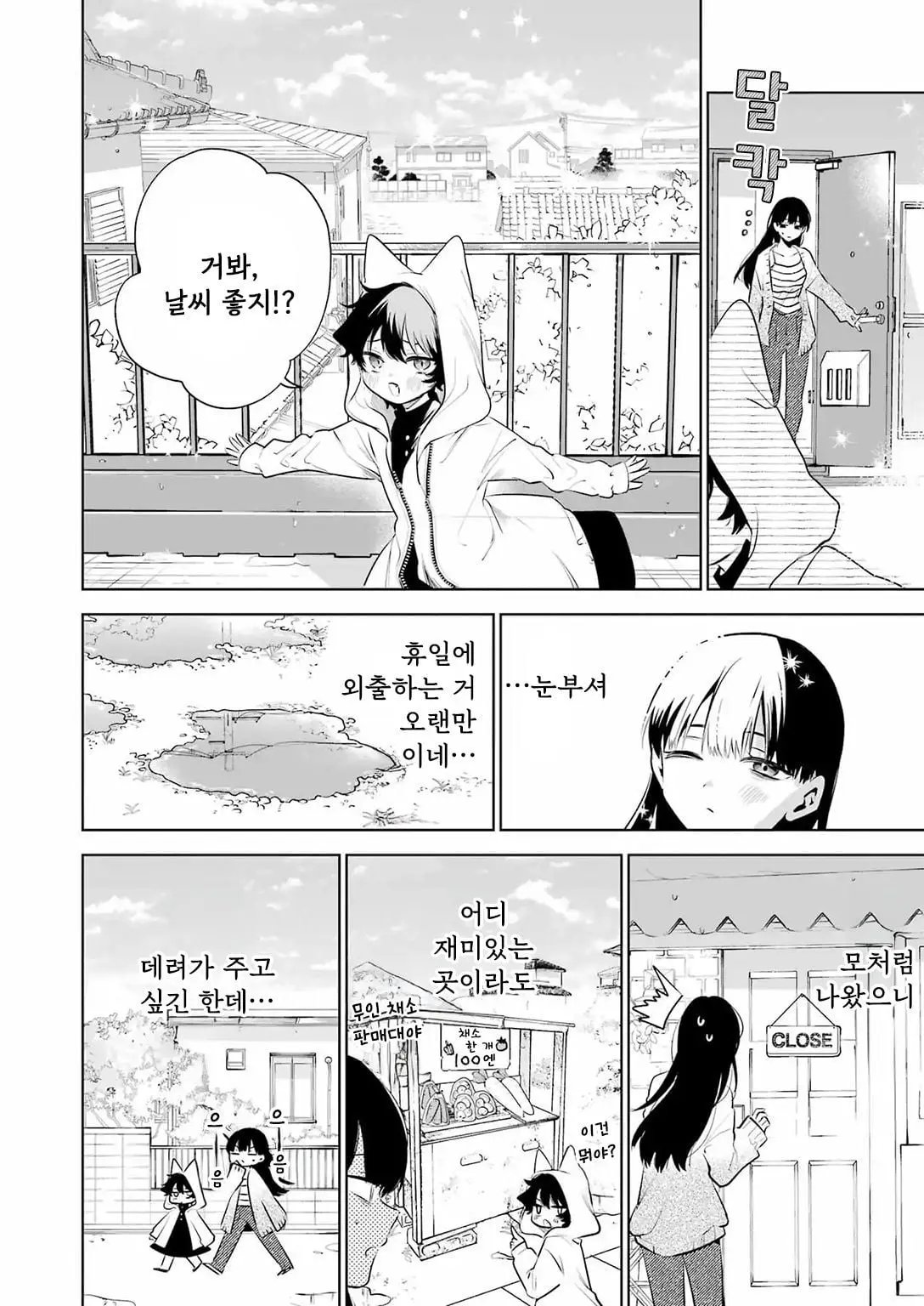 [단편]외톨이 생활과 작은여우쨩 - 자주 오고 싶은 곳 채널 023.jpg