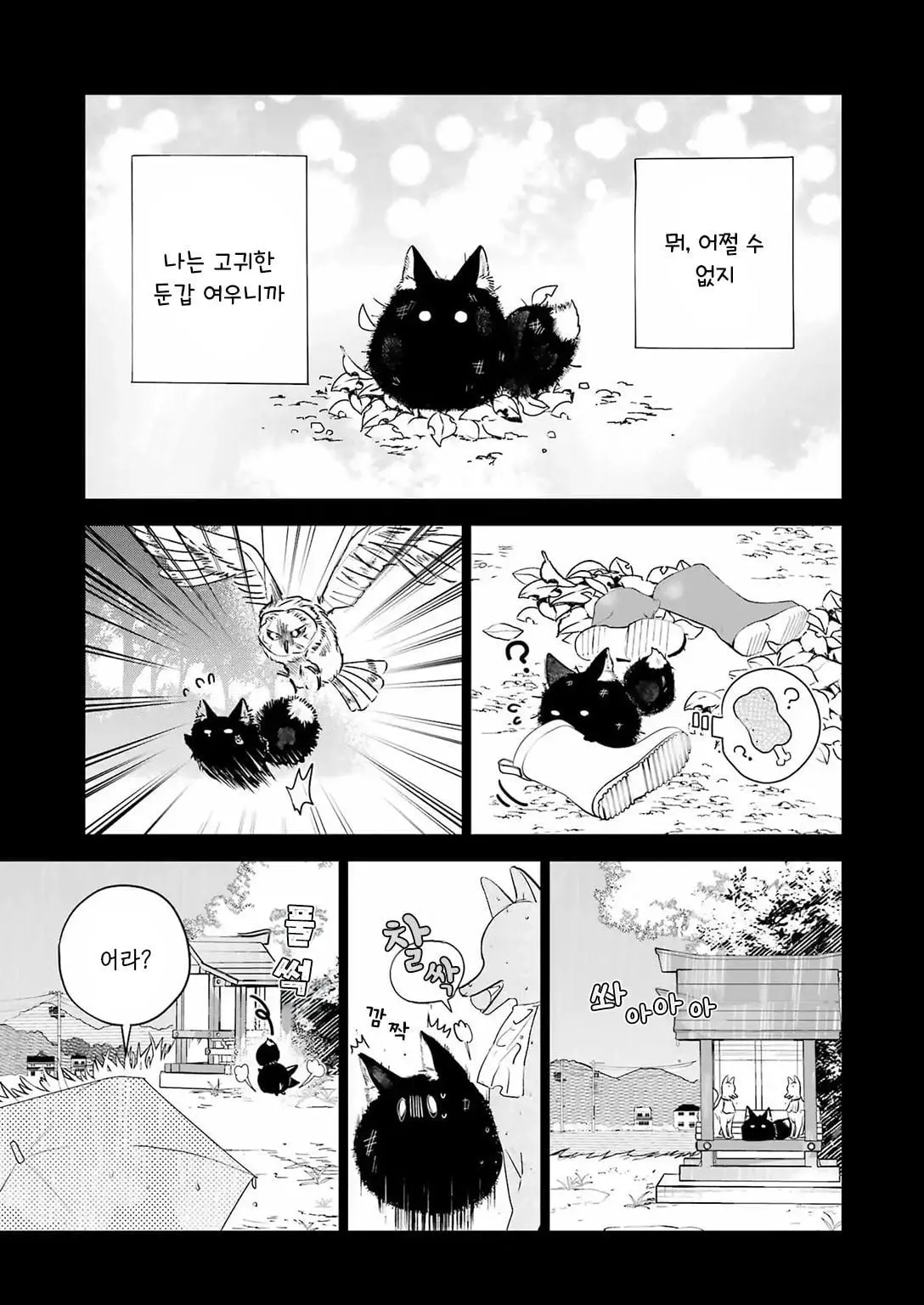[단편]외톨이 생활과 작은여우쨩 - 자주 오고 싶은 곳 채널 030.jpg