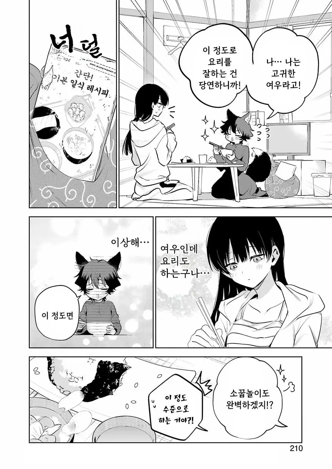 [단편]외톨이 생활과 작은여우쨩 - 자주 오고 싶은 곳 채널 015.jpg