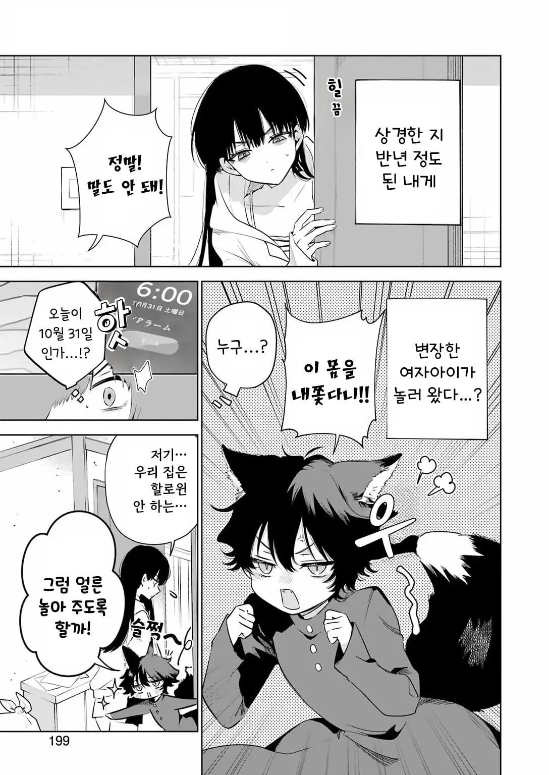 [단편]외톨이 생활과 작은여우쨩 - 자주 오고 싶은 곳 채널 004.jpg