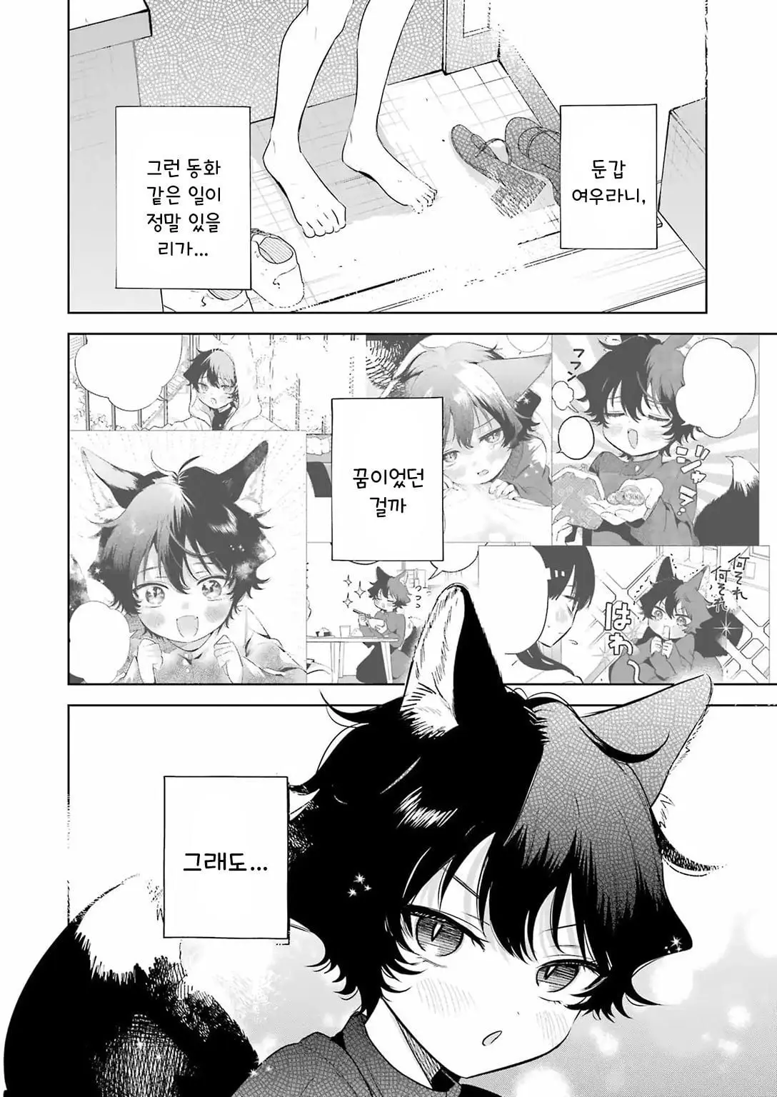 [단편]외톨이 생활과 작은여우쨩 - 자주 오고 싶은 곳 채널 043.jpg