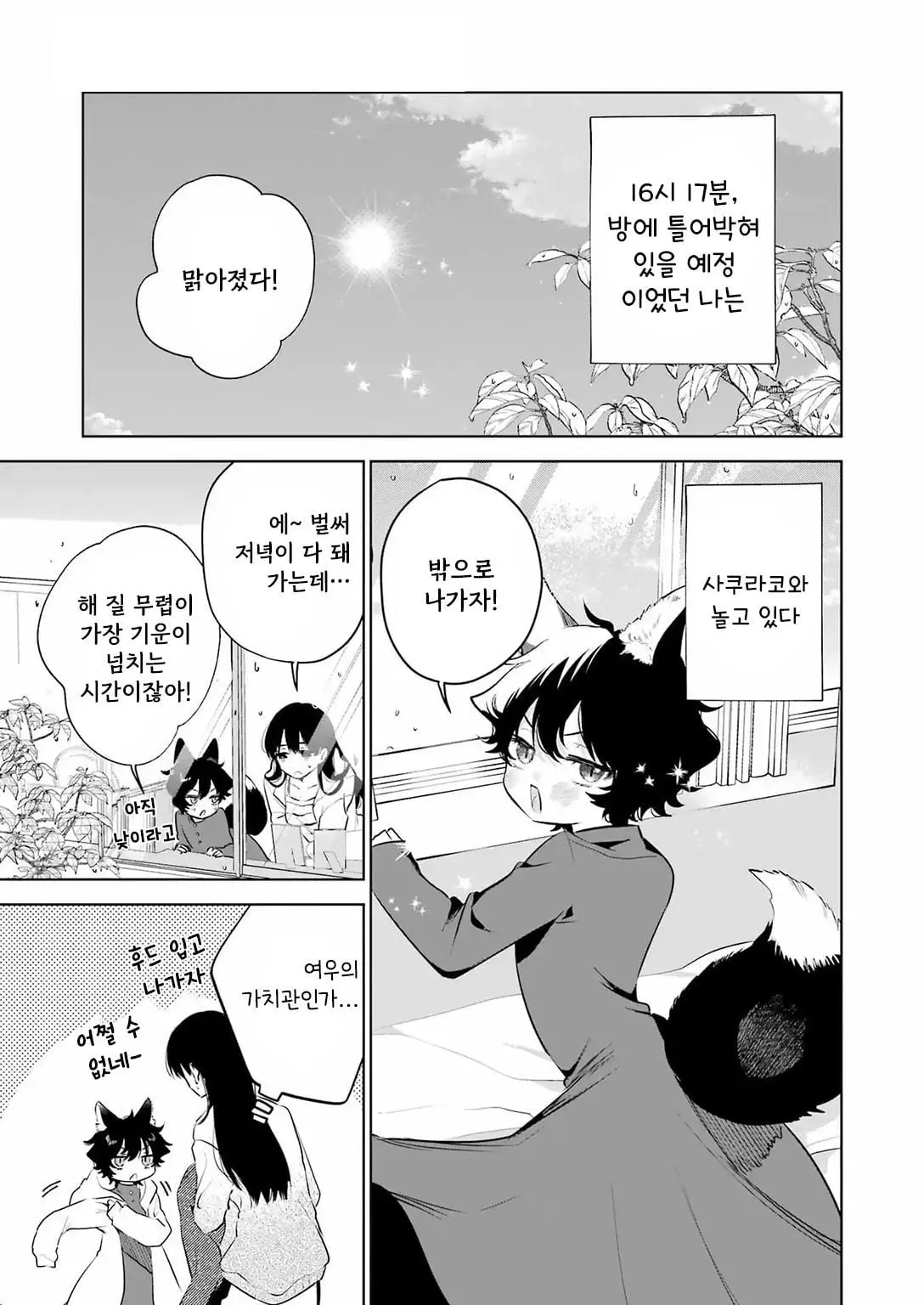 [단편]외톨이 생활과 작은여우쨩 - 자주 오고 싶은 곳 채널 022.jpg