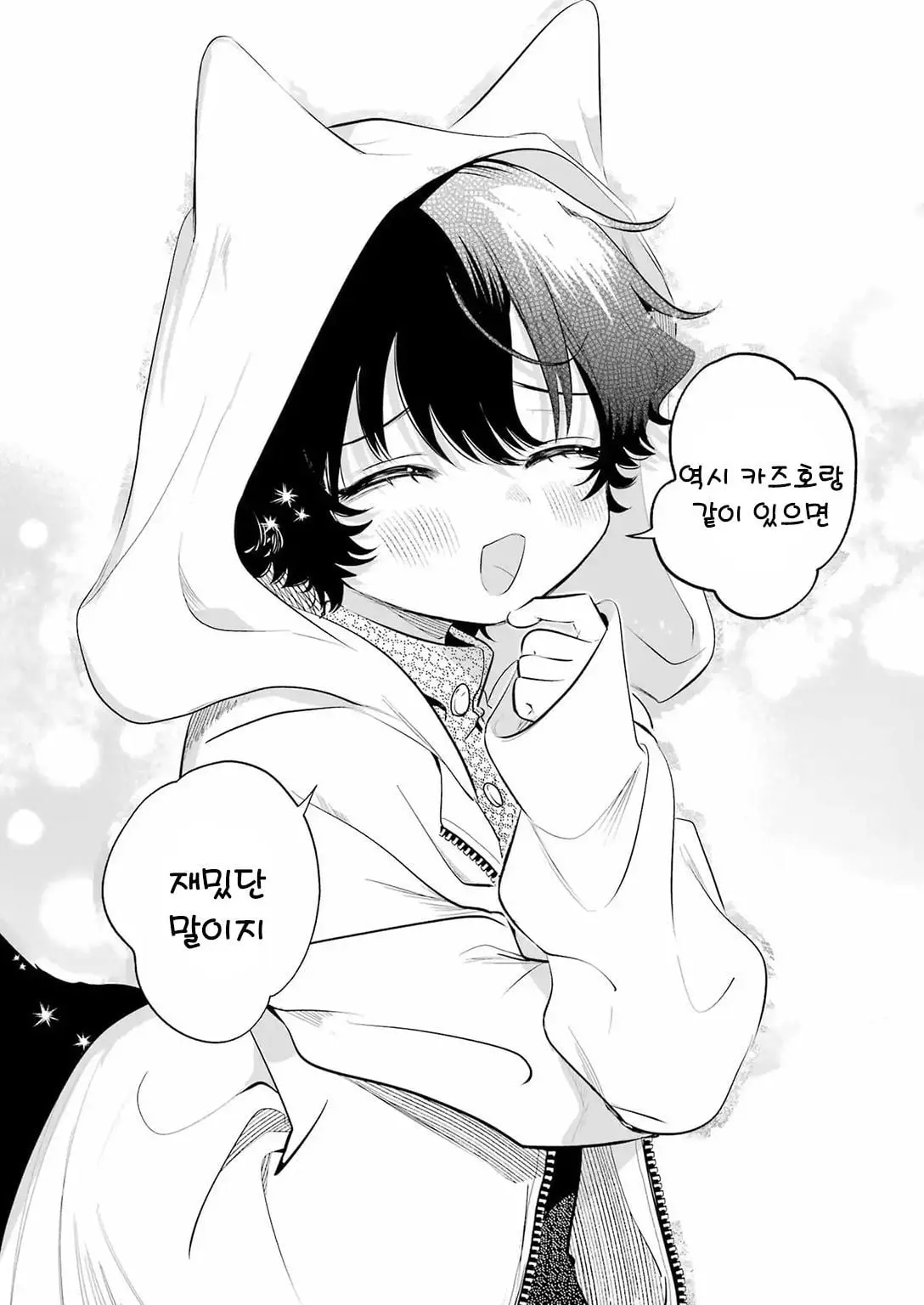[단편]외톨이 생활과 작은여우쨩 - 자주 오고 싶은 곳 채널 026.jpg