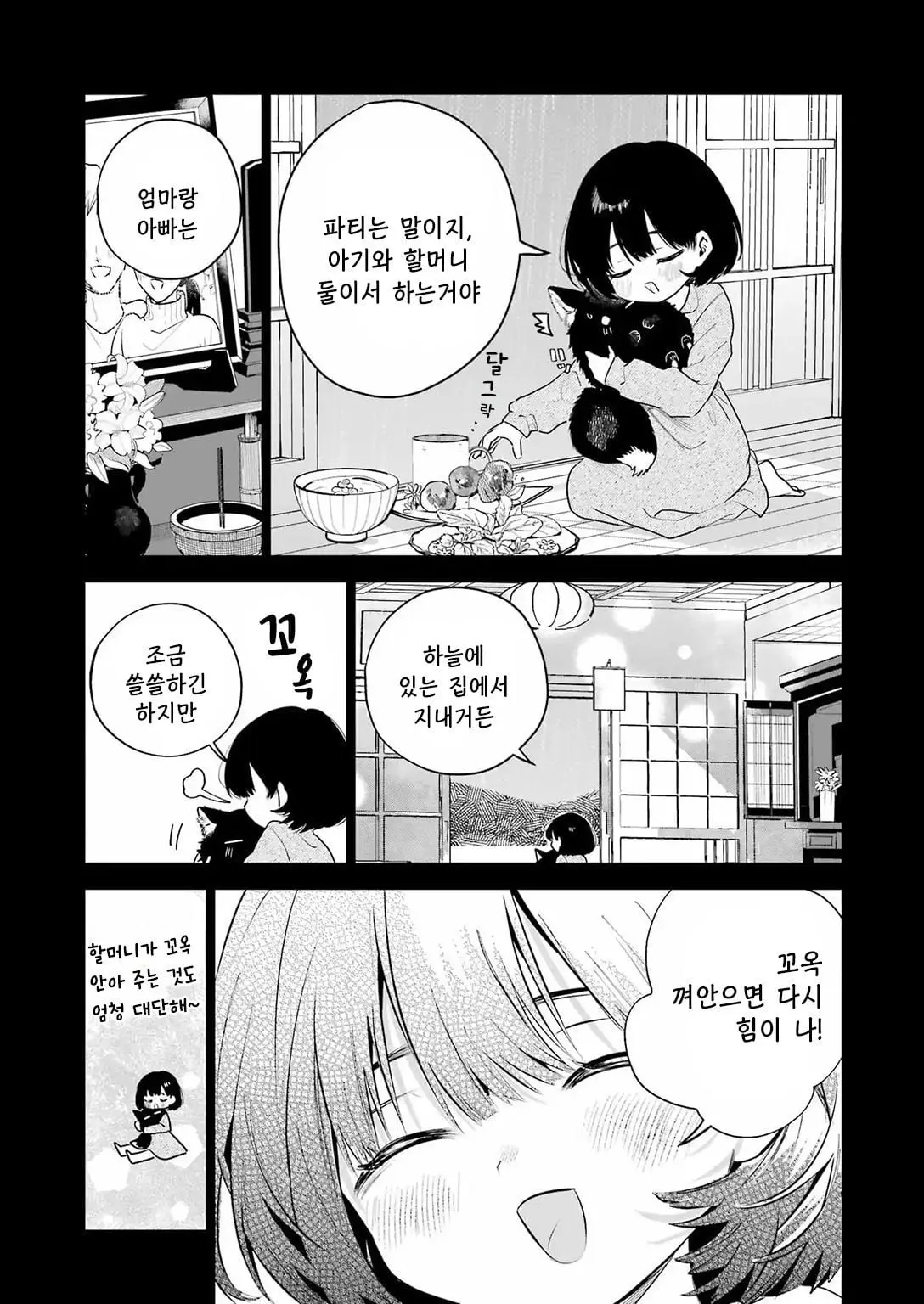[단편]외톨이 생활과 작은여우쨩 - 자주 오고 싶은 곳 채널 034.jpg