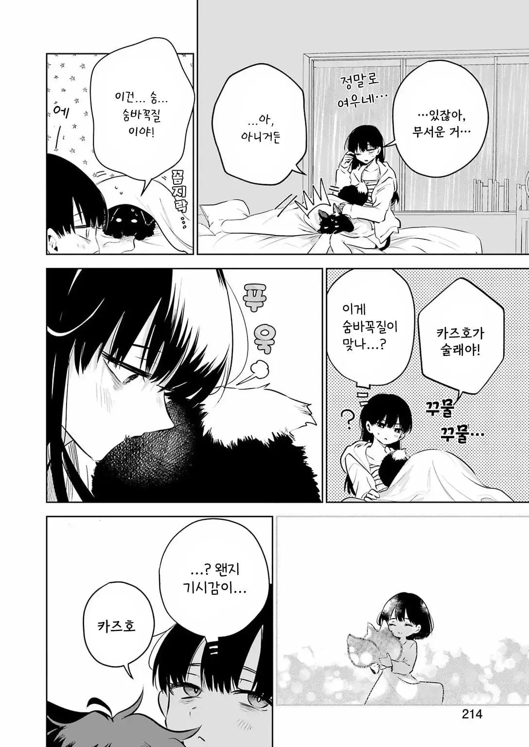 [단편]외톨이 생활과 작은여우쨩 - 자주 오고 싶은 곳 채널 019.jpg