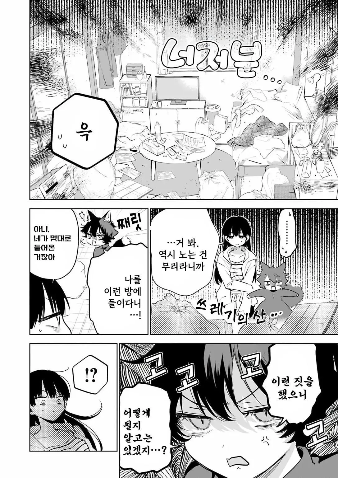 [단편]외톨이 생활과 작은여우쨩 - 자주 오고 싶은 곳 채널 005.jpg