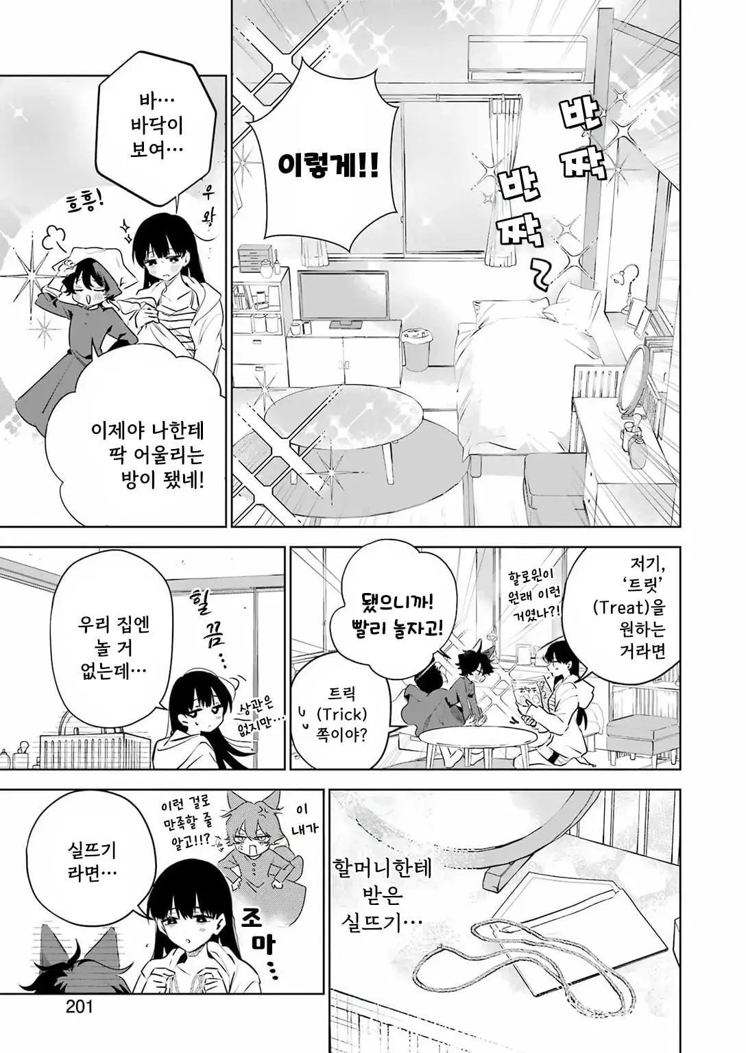 [단편]외톨이 생활과 작은여우쨩 - 자주 오고 싶은 곳 채널 006.jpg