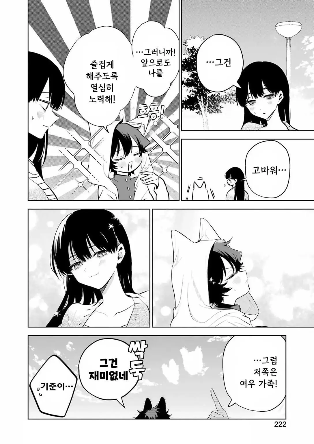 [단편]외톨이 생활과 작은여우쨩 - 자주 오고 싶은 곳 채널 027.jpg