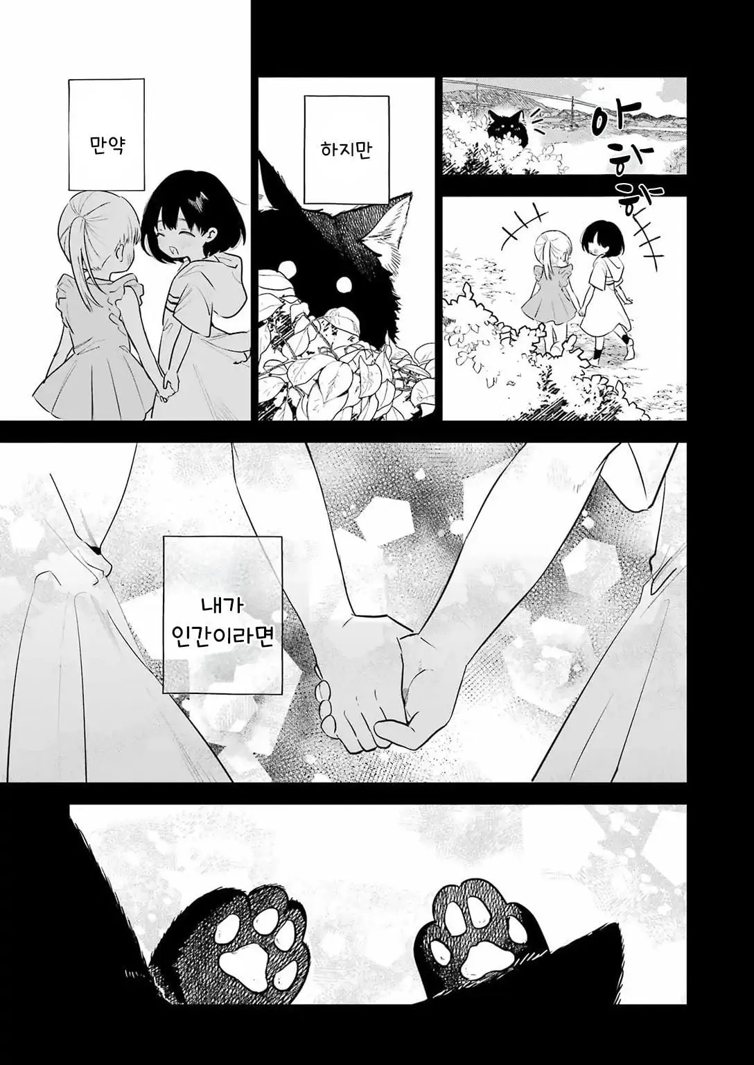 [단편]외톨이 생활과 작은여우쨩 - 자주 오고 싶은 곳 채널 036.jpg